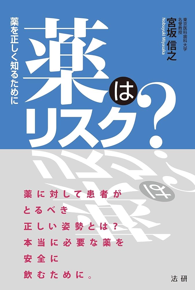 標準薬剤学 医療の担い手としての薬剤師をめざして 標準薬剤学(改訂第4版): 医療の担い手としての薬剤師をめざして